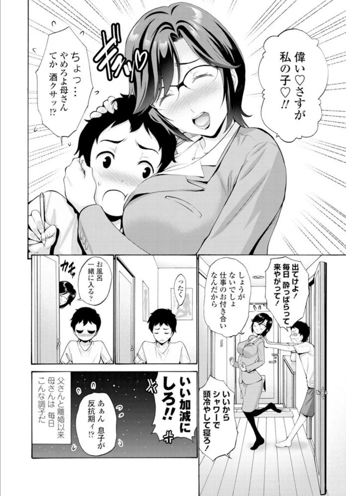 母の息子(おとこ) 2ページ