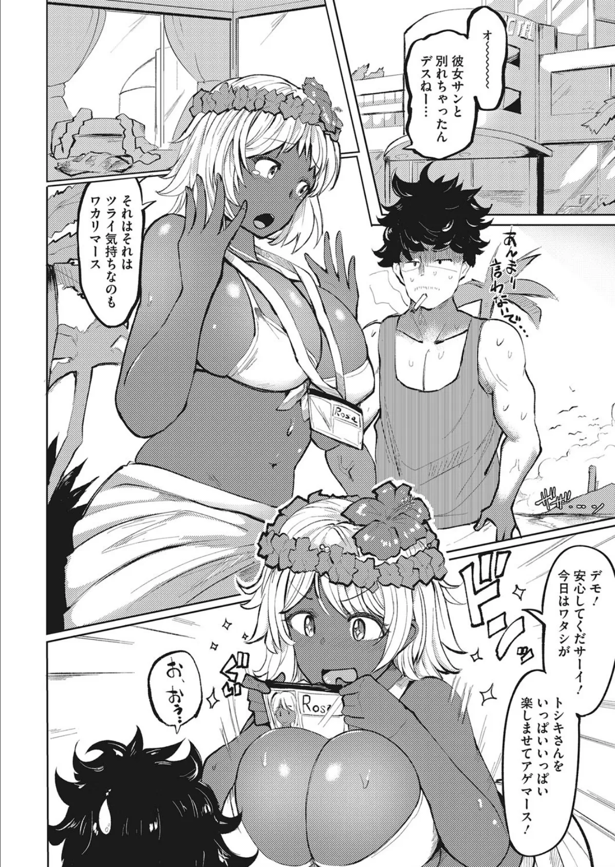 南国フルコース!! 2ページ