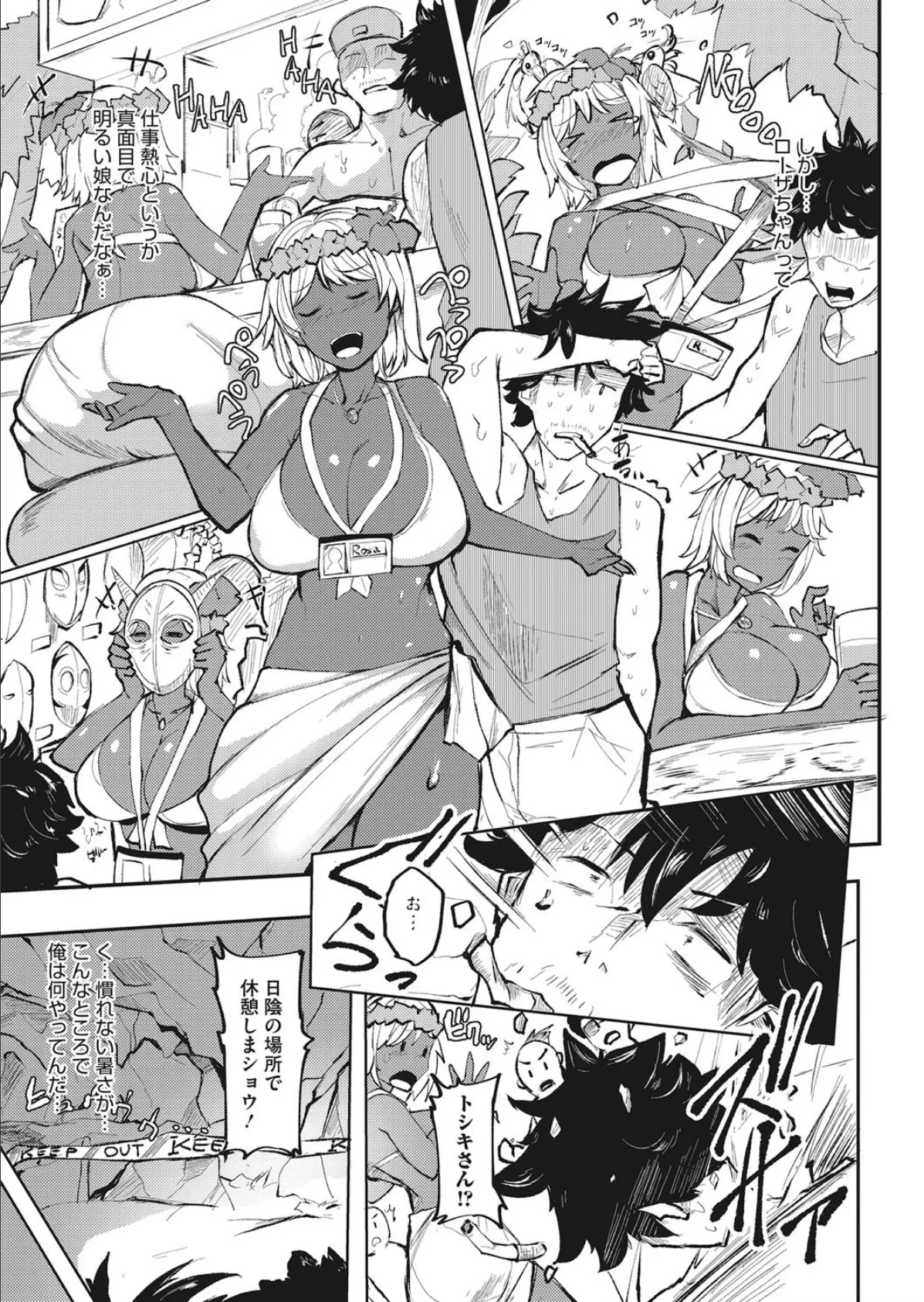 南国フルコース!! 3ページ