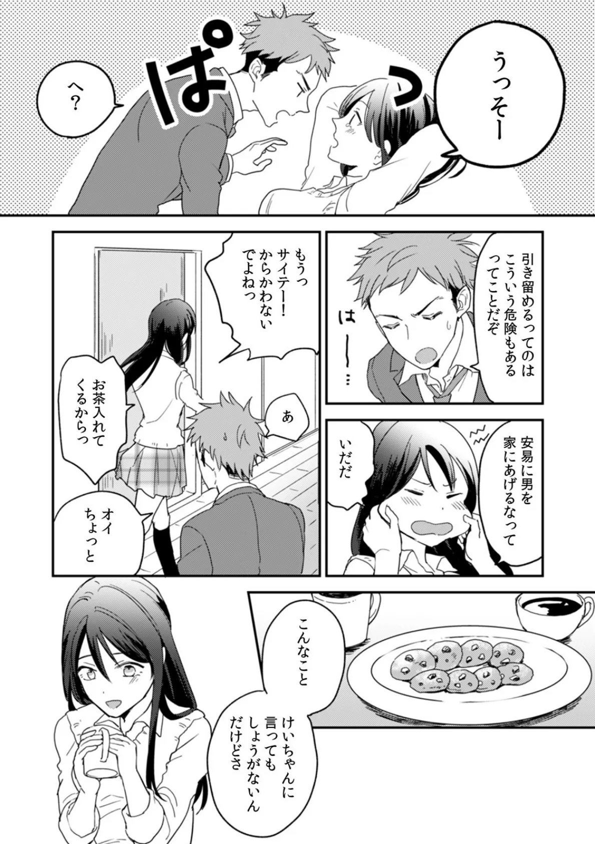 幼馴染をネトリ痴●〜怯えてるくせにグッショリ濡れてるじゃん〜 (5) 4ページ