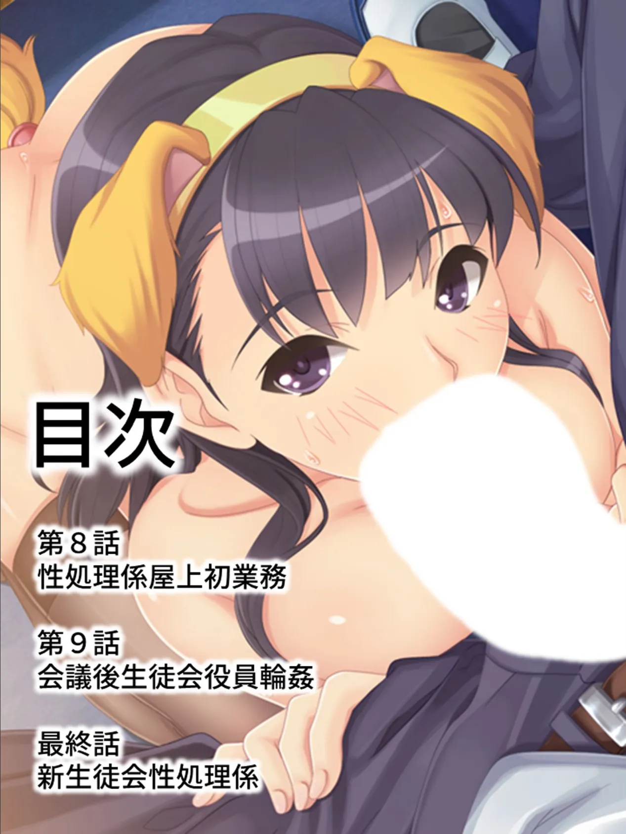 【新装版】〜性の乱れはココロの乱れ〜 ヤラせて風紀委員長! 第3巻 2ページ