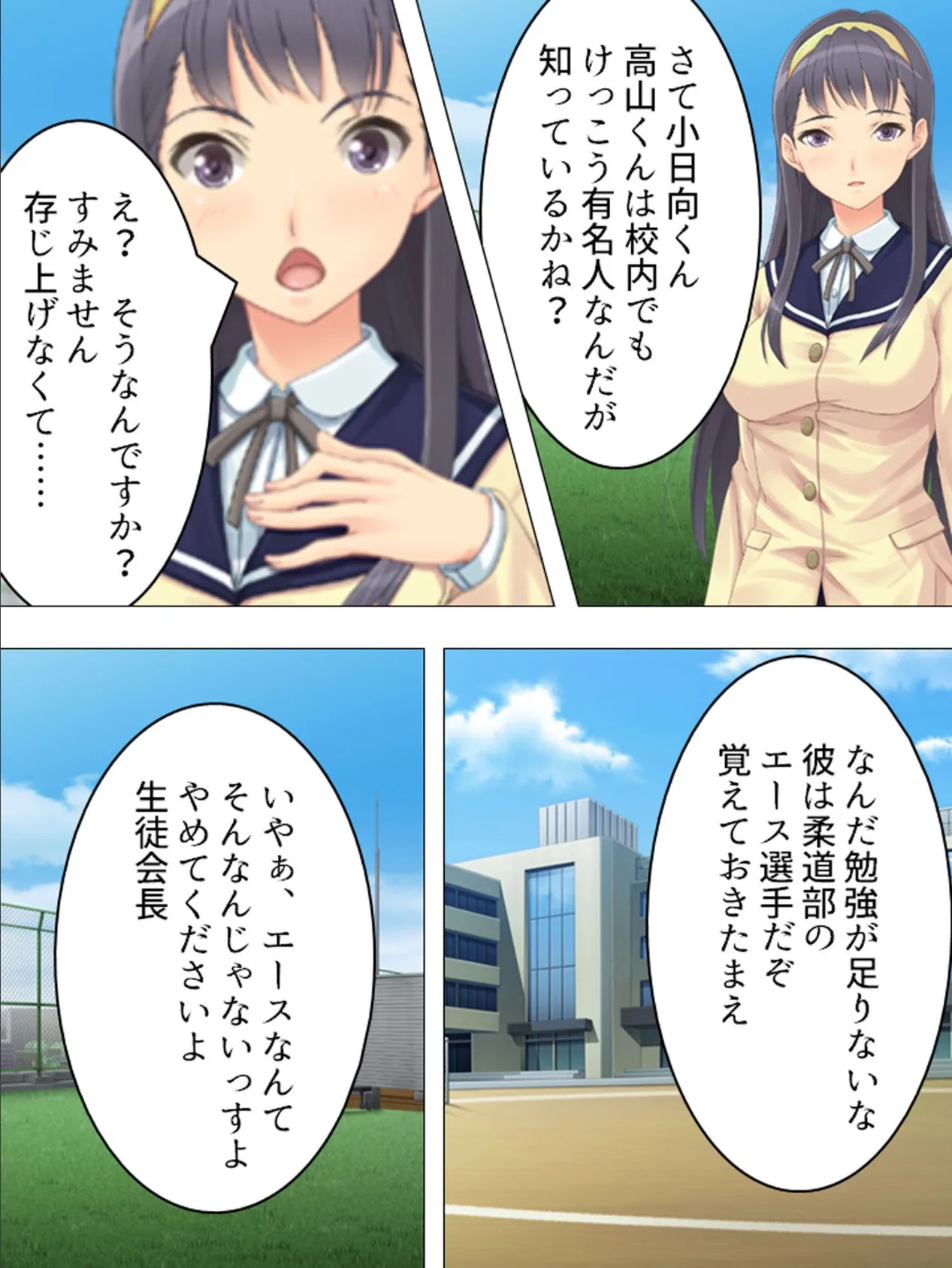 【新装版】〜性の乱れはココロの乱れ〜 ヤラせて風紀委員長! 第3巻 5ページ