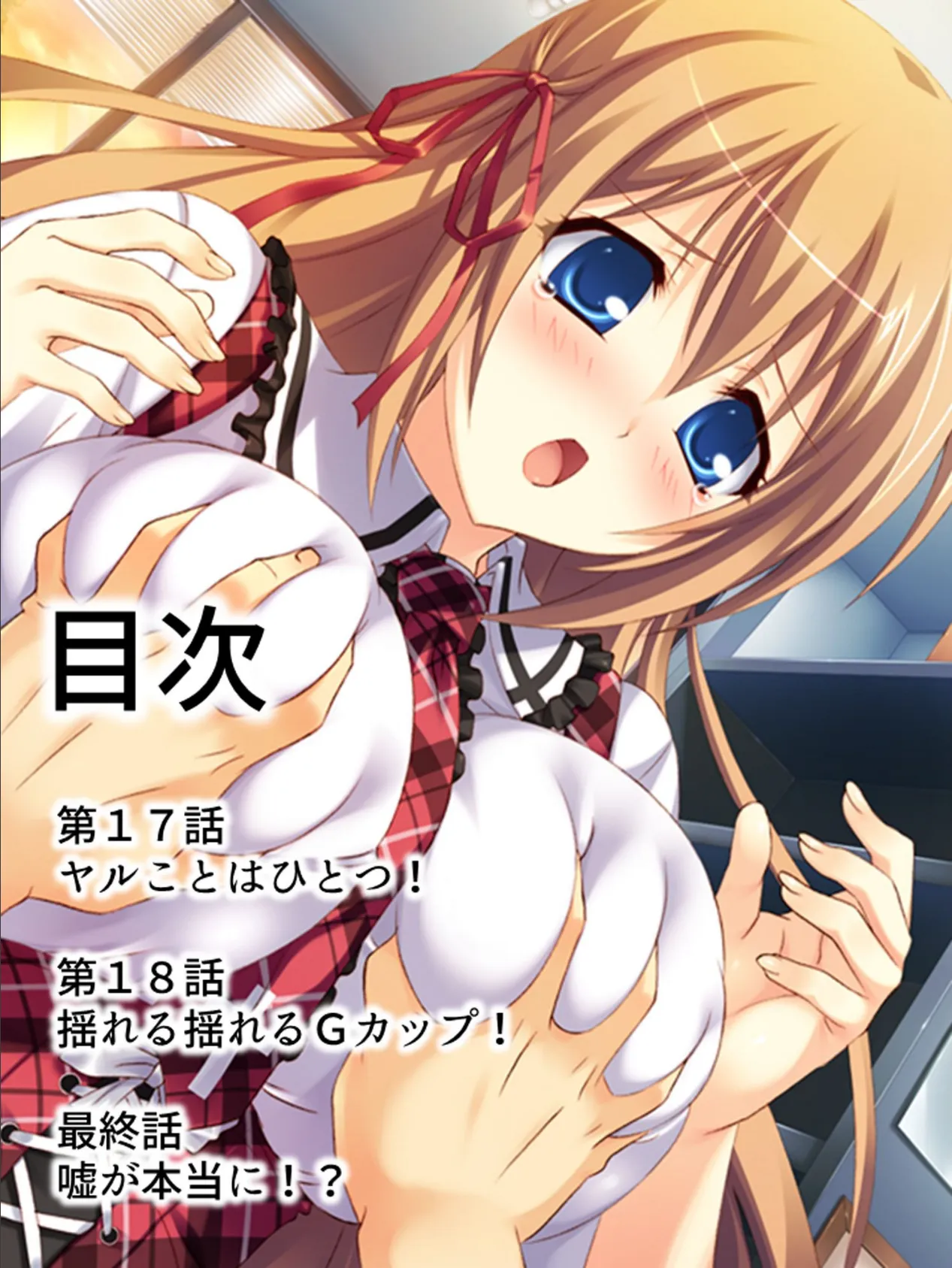 【新装版】俺の彼女はGカップ 〜その嘘ホント!?〜 第5巻 2ページ