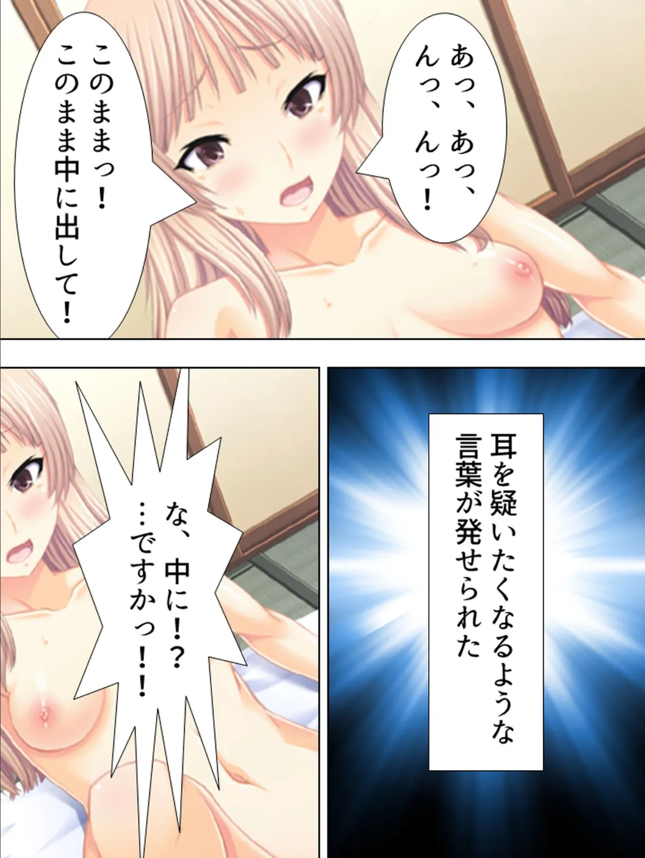 【新装版】逃走人生 〜巨乳姉妹に囲まれて〜 (単話) 最終話 4ページ