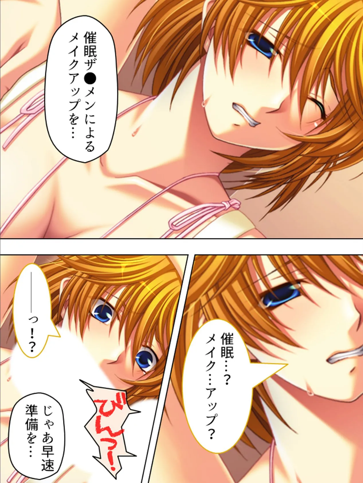 【新装版】媚白!絡まぁる化粧品 〜ぶっかけたから…できることがあります〜 第3巻 5ページ