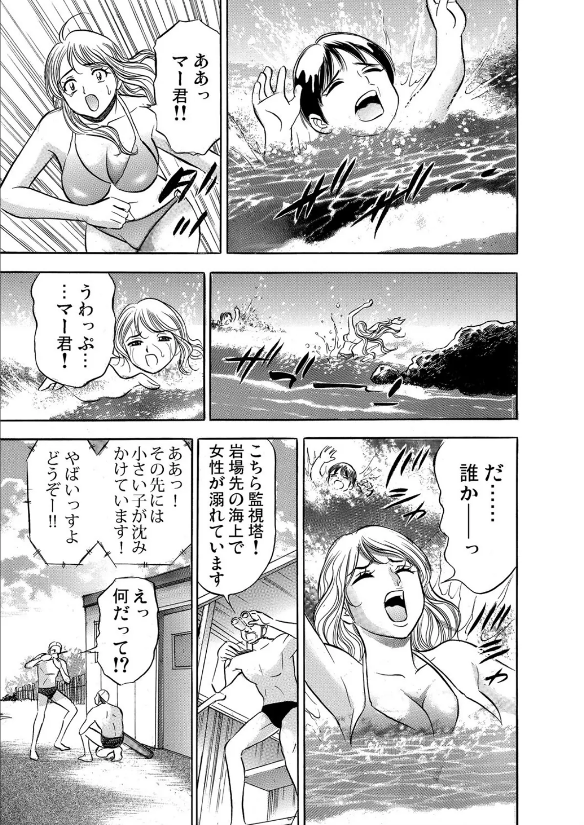 助けた女の子が可愛すぎちゃって、つい…!〜ヤリチン♂ライフセーバーの日常 (3) 7ページ