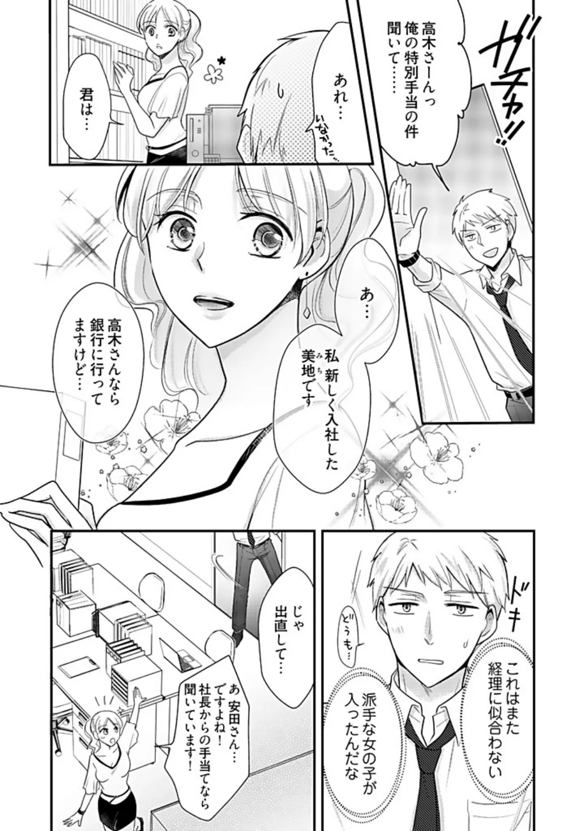 この業務はオイシすぎる!?〜カタブツ経理に公認セクハラ〜 3 6ページ