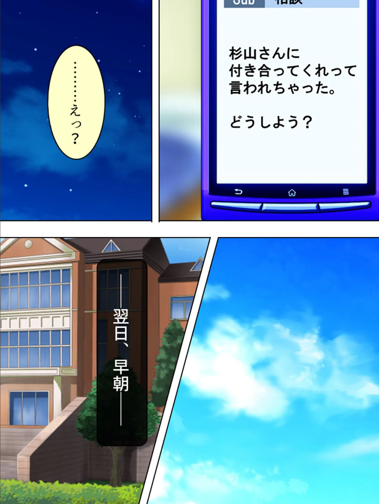 【新装版】妹は見栄っ張り 〜引くに引けずに処女喪失!!〜 第3巻 6ページ