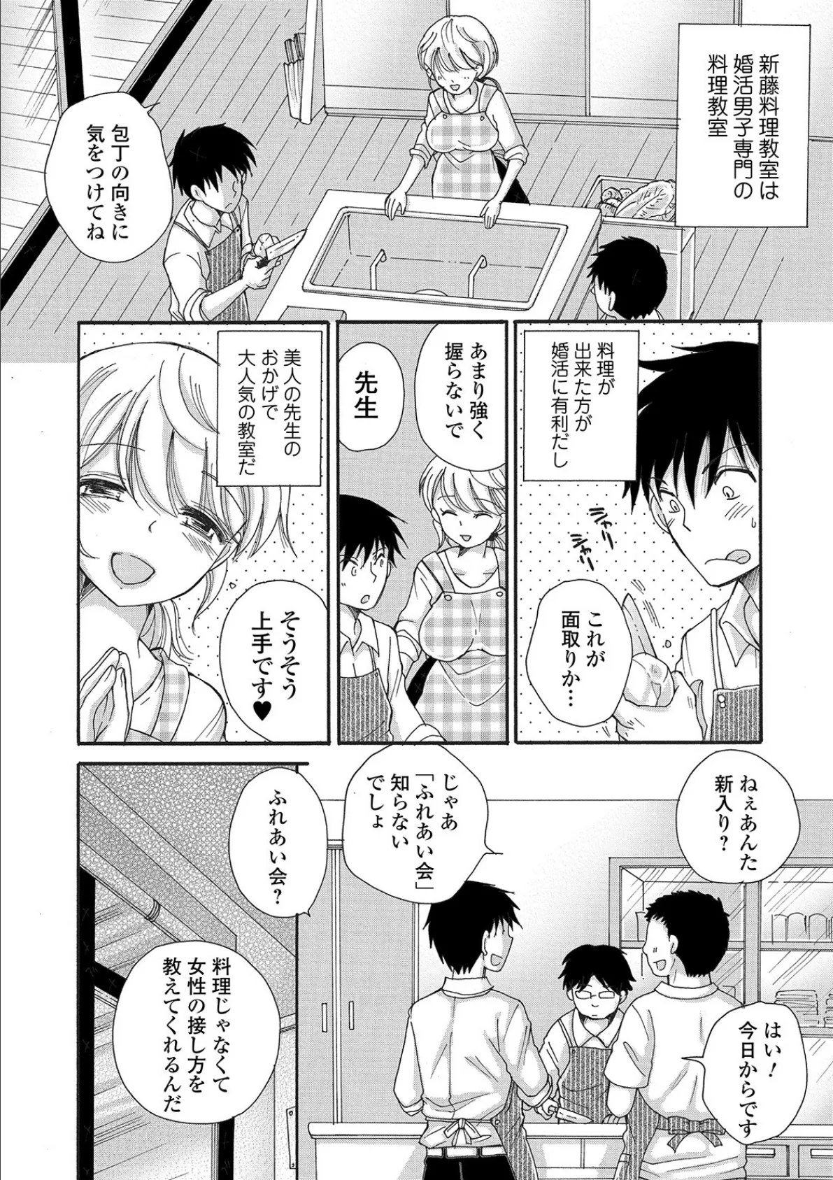 コミック刺激的SQUIRT!! Vol.14 30ページ