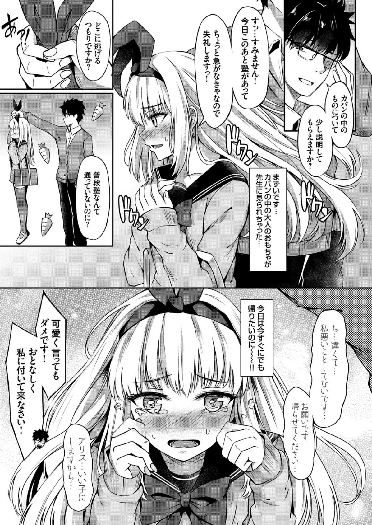 エロチック・ラビット 〜JKのバイブルはエロ漫画!?〜 3ページ