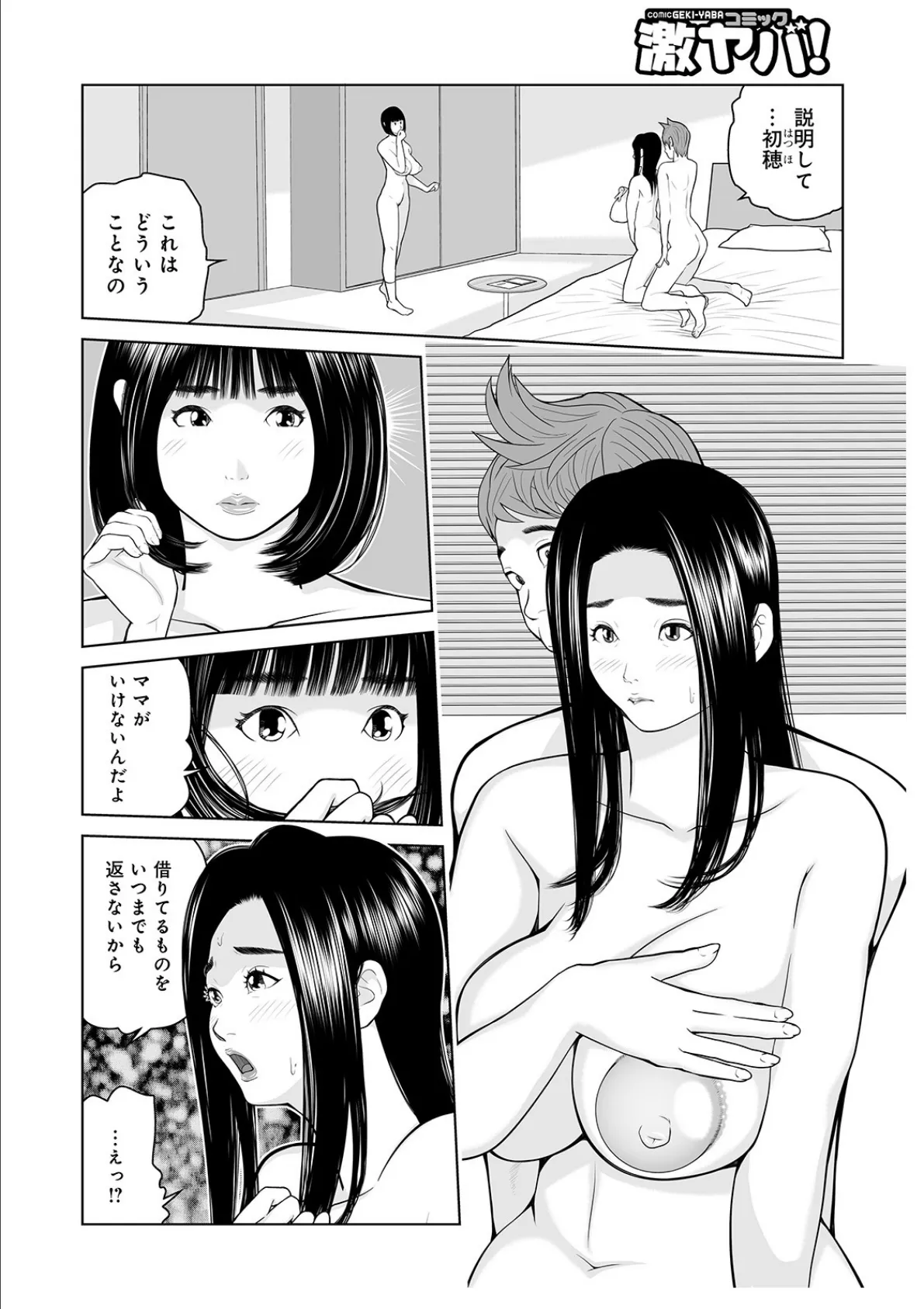 WEB版コミック激ヤバ! vol.127 28ページ