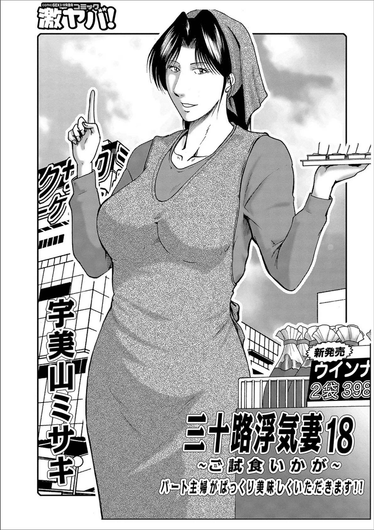 WEB版コミック激ヤバ! vol.127 35ページ