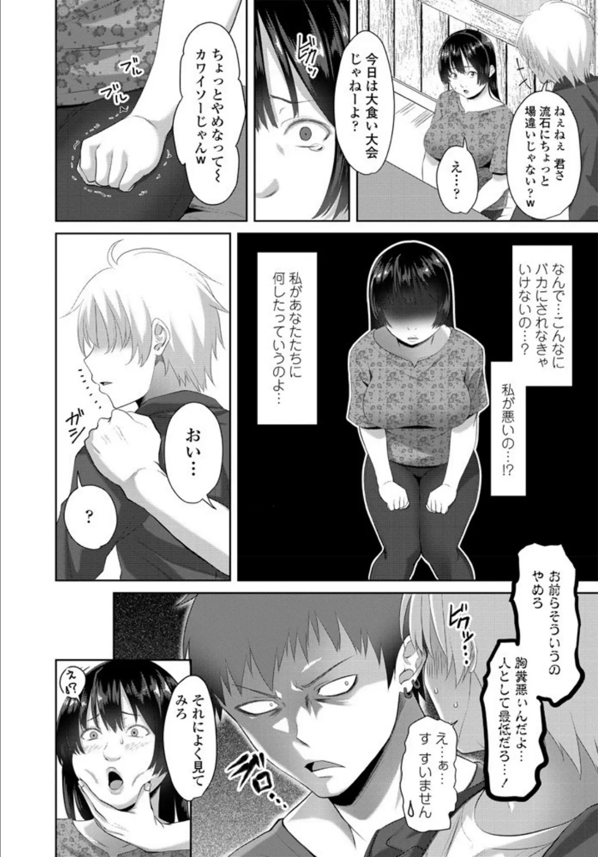 ちえみトランスフォーム! 2ページ