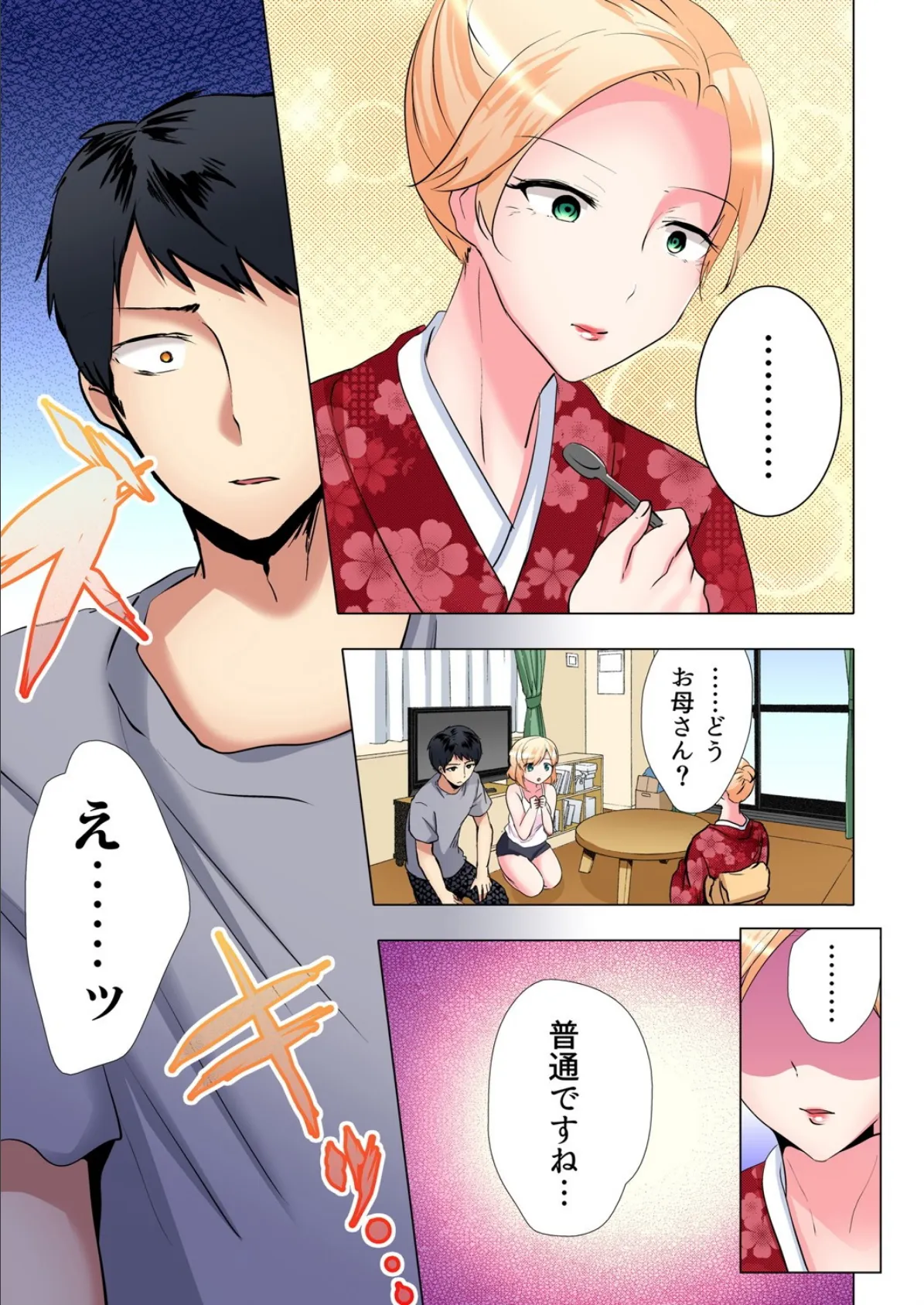 食う寝るセックス!だらしないカラダの女って超エロい!? (6) 7ページ