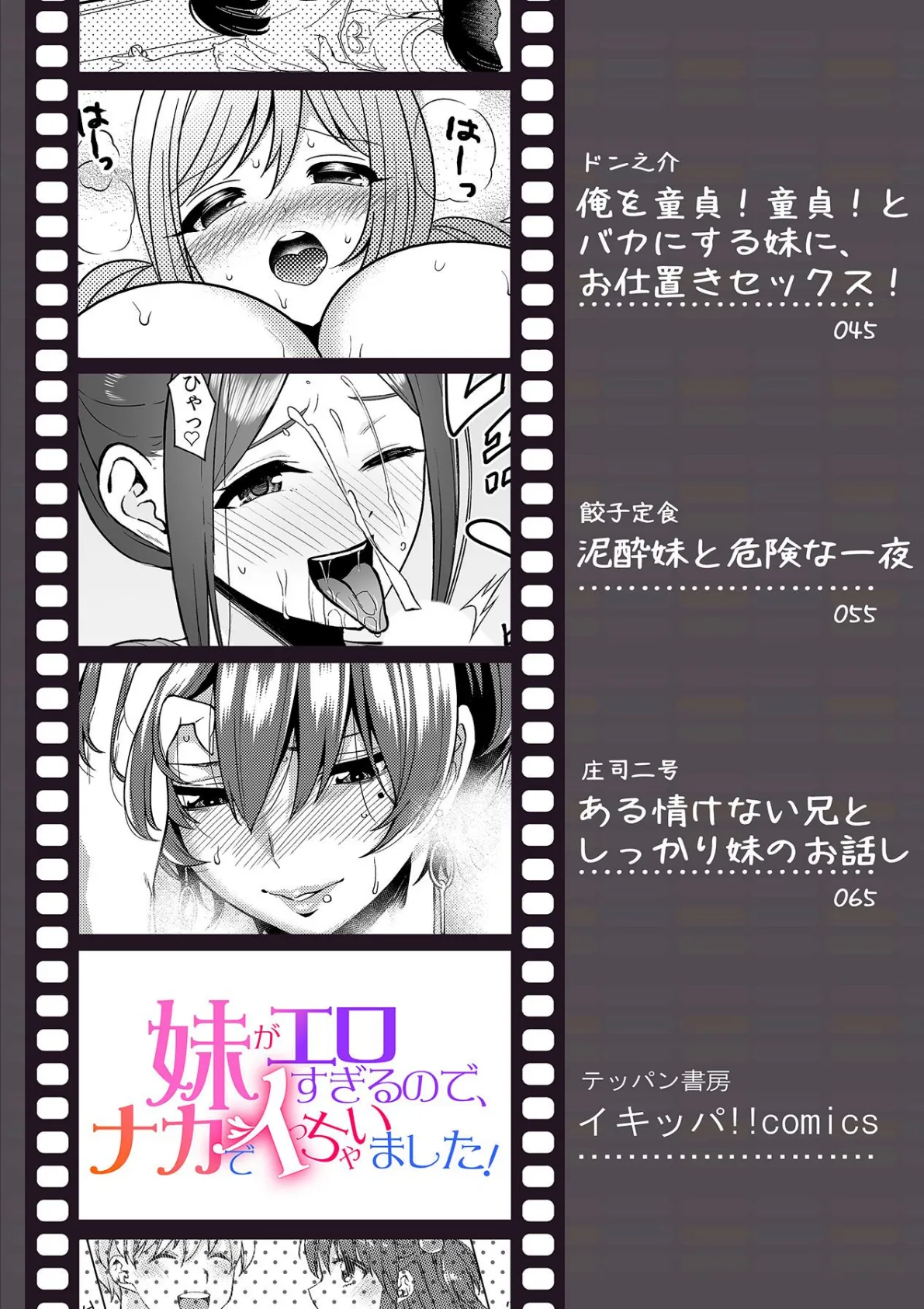 妹がエロすぎるので、ナカでイっちゃいました! 3ページ