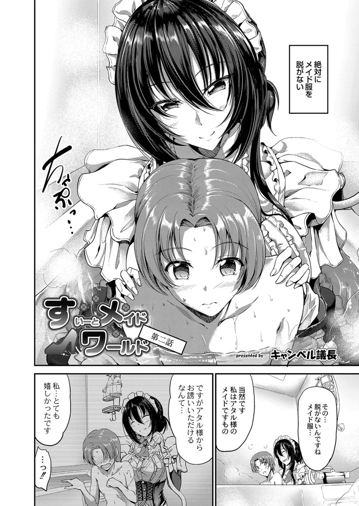 COMIC Reboot(コミックリブート) VOL.05 2ページ