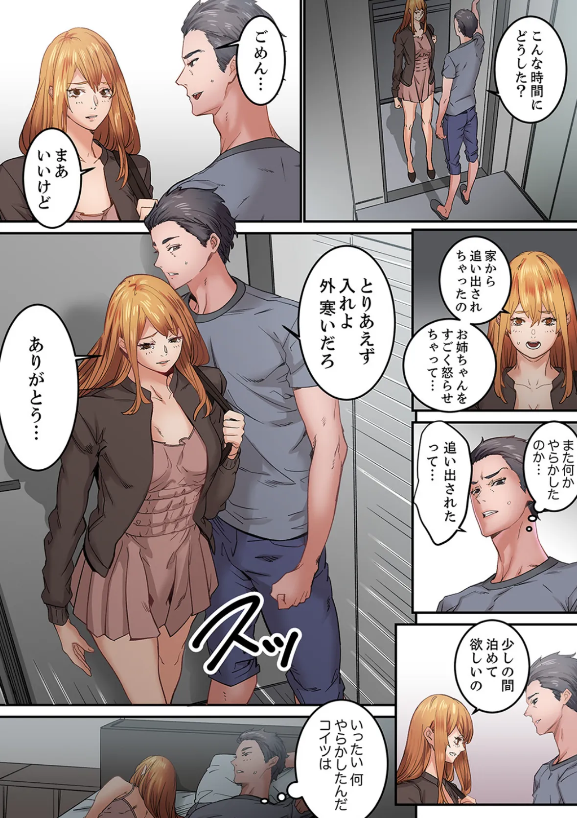 「私だって…恋とSEXがしたい」24歳、初めての相手は…妹のセフレ!?【合本版】 3 3ページ