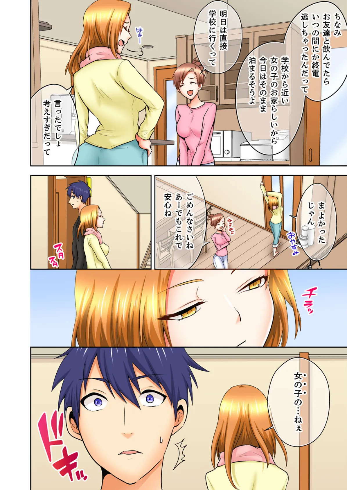 悪魔と天使とひとつ屋根の下+1【単行本版】 4巻 10ページ