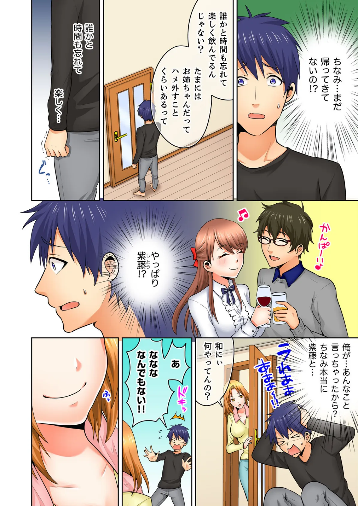 悪魔と天使とひとつ屋根の下+1【単行本版】 4巻 6ページ