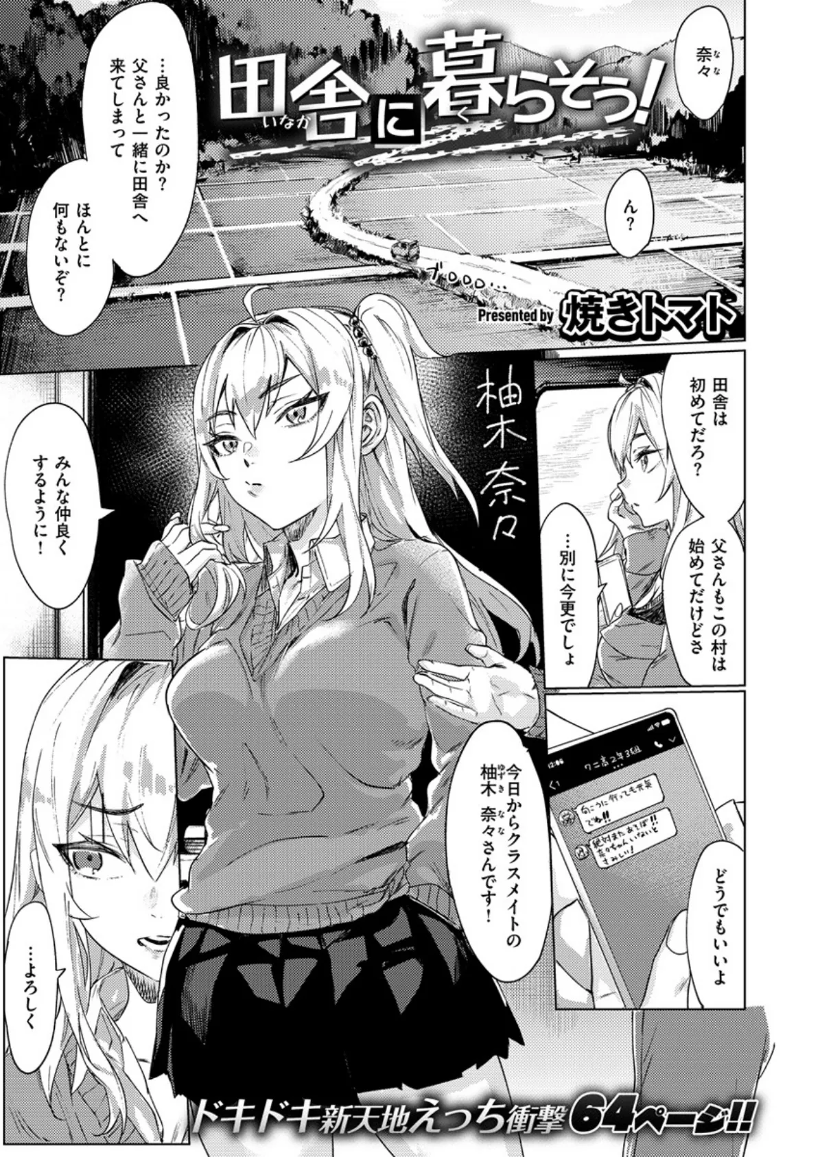 COMIC X-EROS #80 7ページ