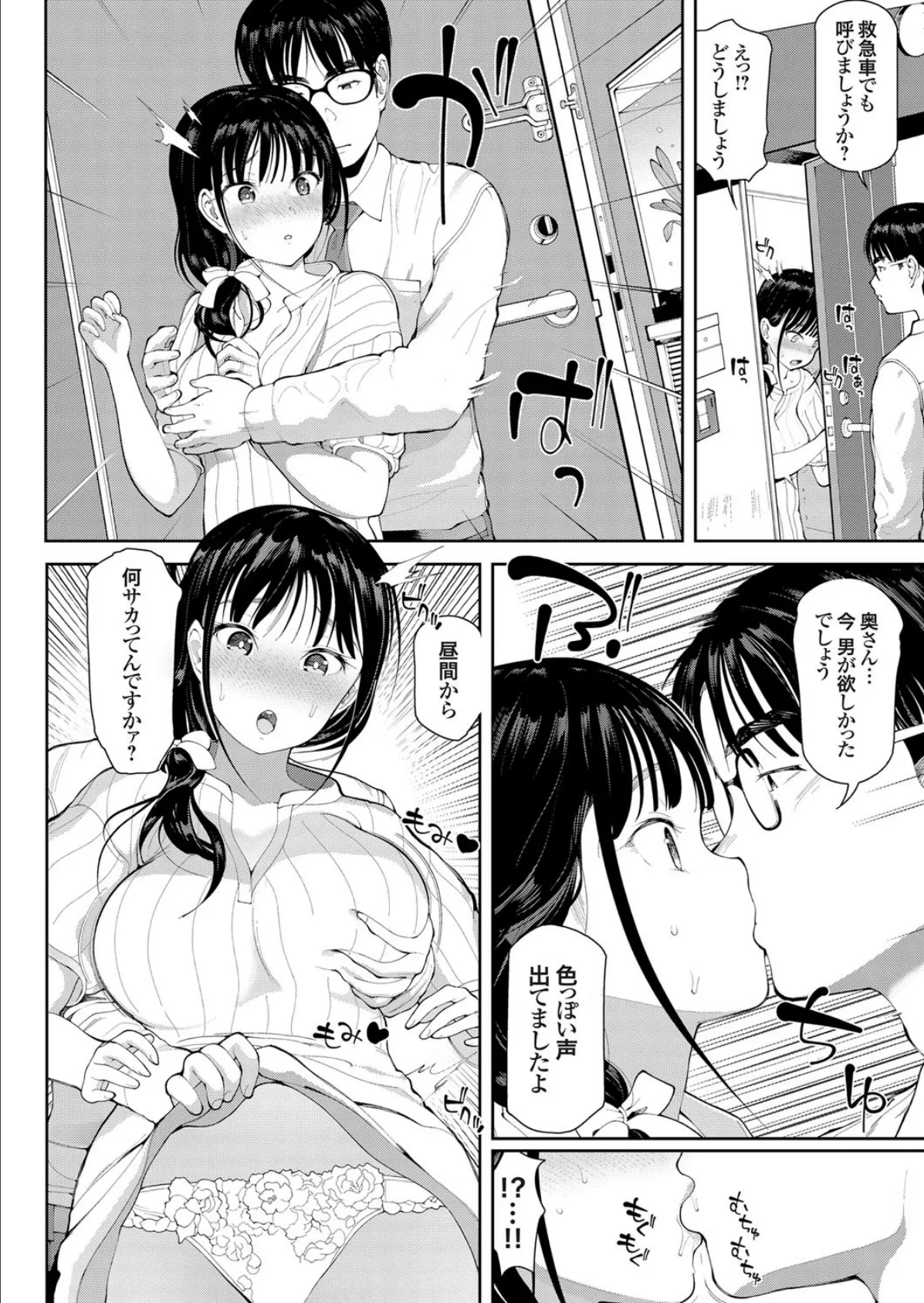 寝取られ巨乳新婚妻 〜令和時代の惚れ薬、副作用にご用心!〜 6ページ