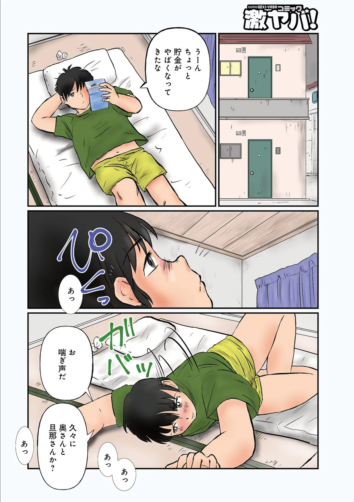 WEB版コミック激ヤバ! vol.126 30ページ