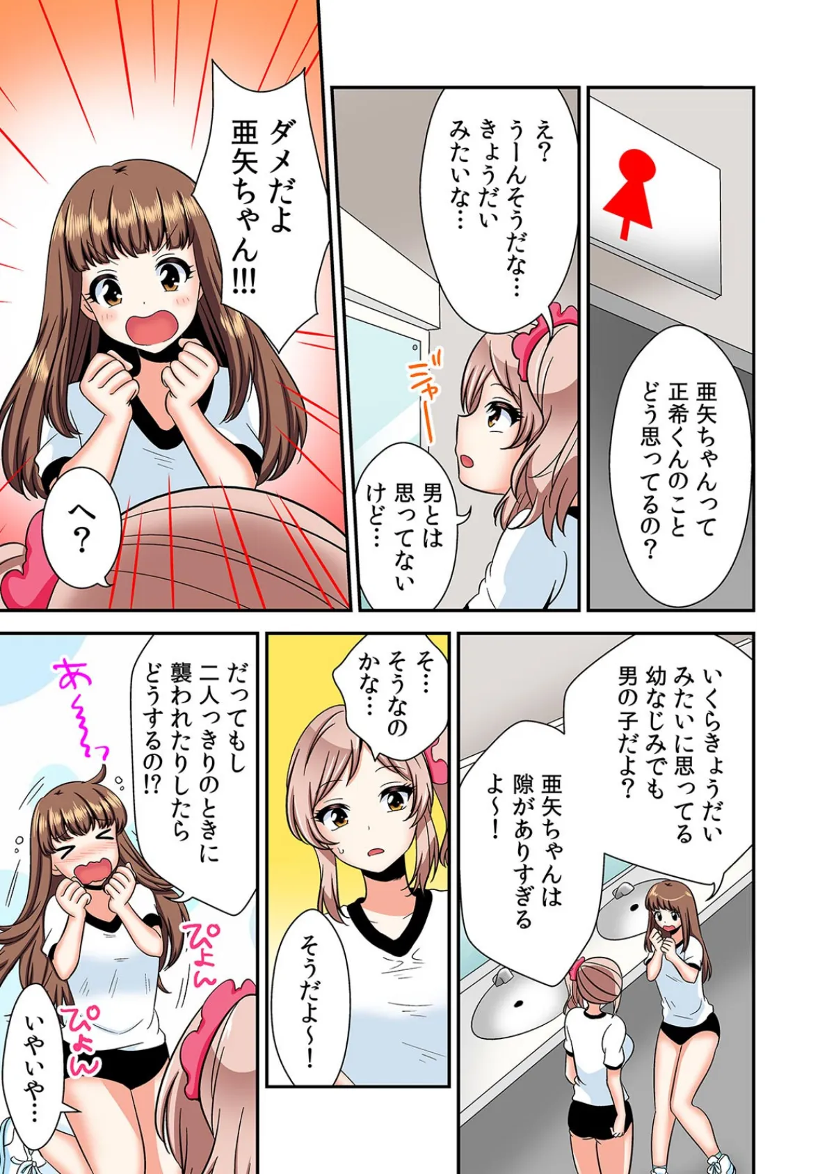 エッチの相手…間違えちゃった!?〜修学旅行でヤンキー娘と初体験〜【フルカラー】 (12) 3ページ