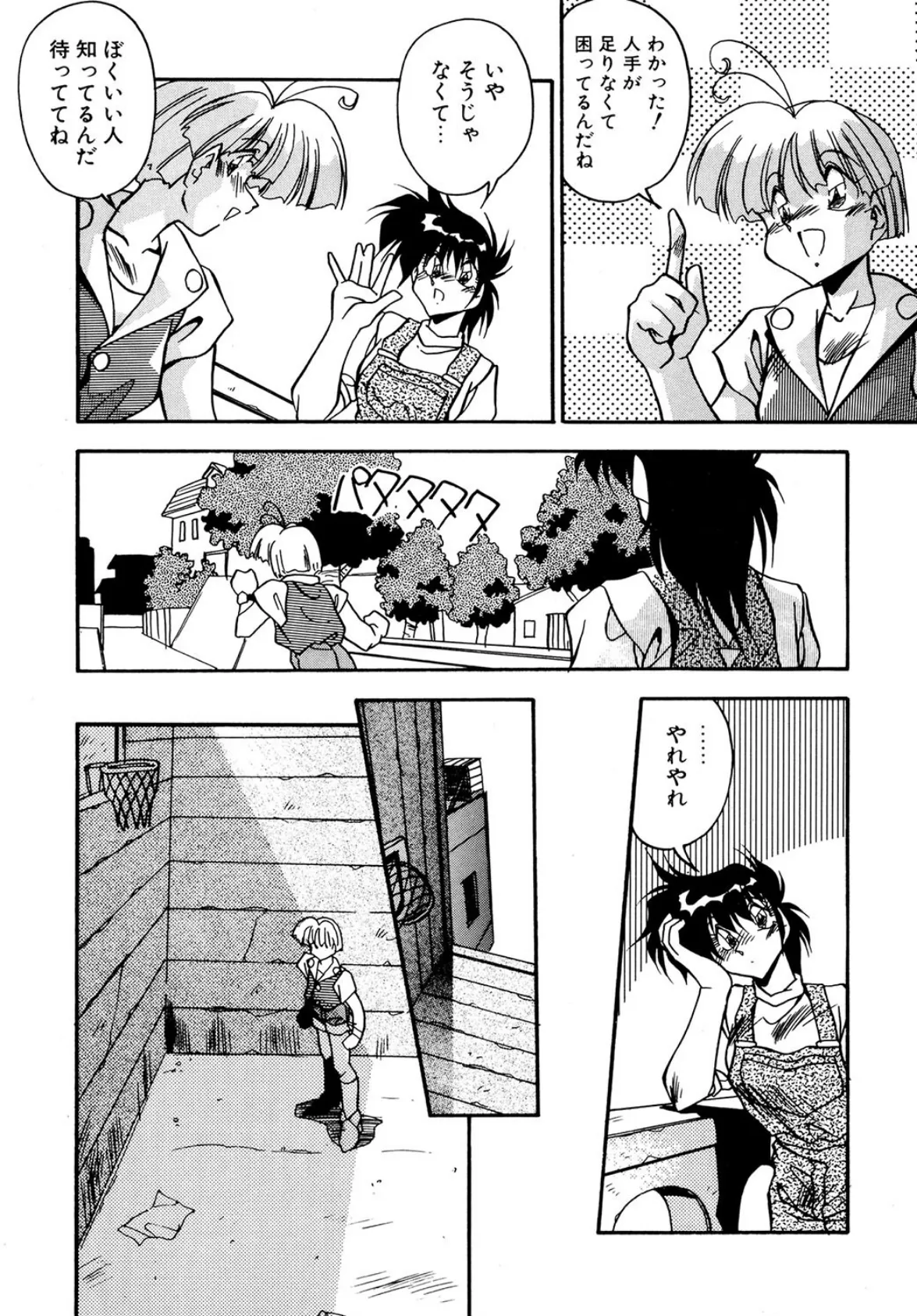 P.S.愛してる! 8ページ