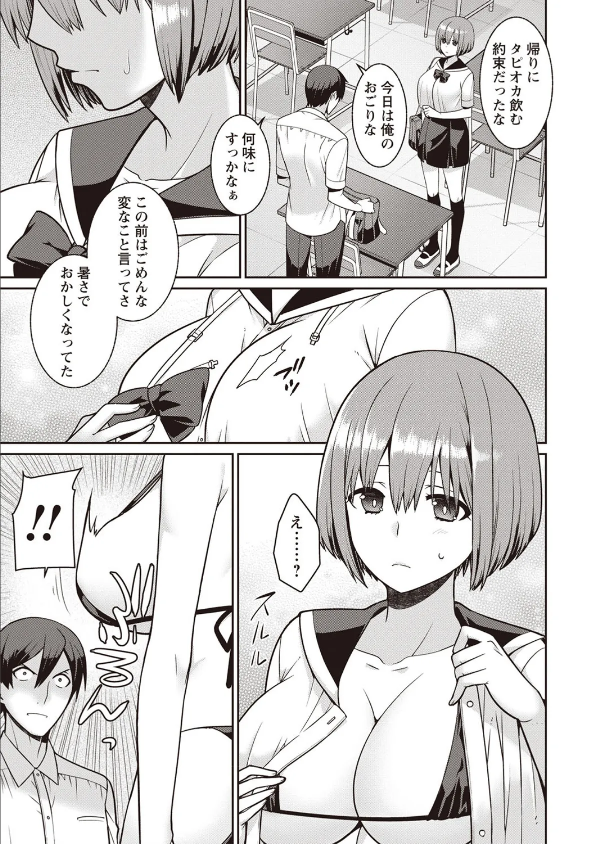 水着の彼女と海へ行こう! 3ページ