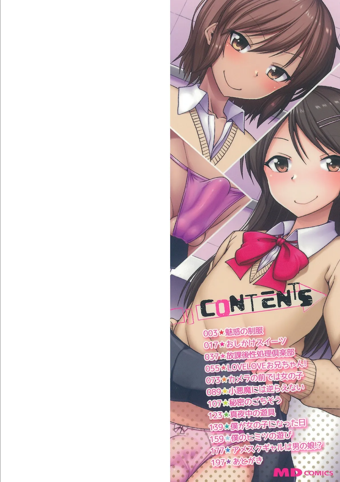 メスイキだいしゅき! 【通常版】 2ページ