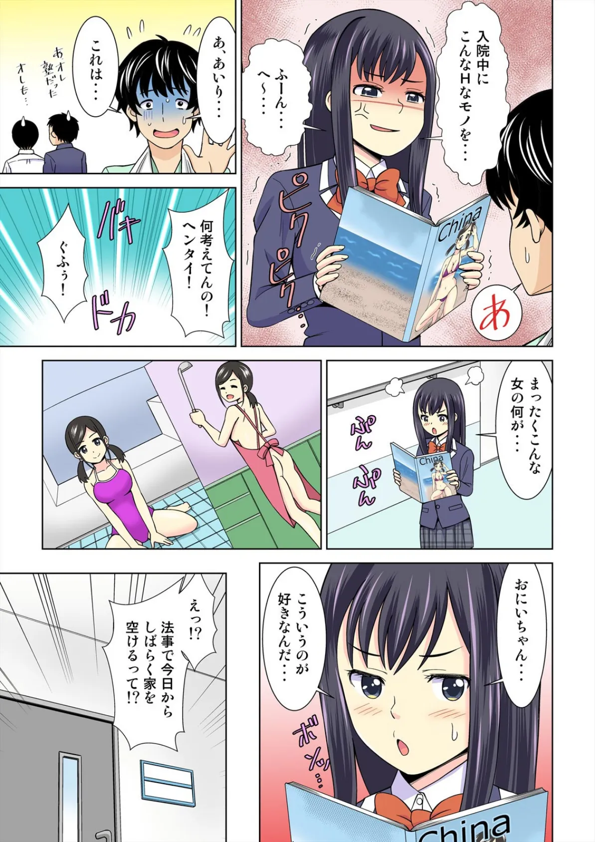 彼女のフリして密着デート?!妹と初エッチなんて…ありえん!【フルカラー】 (4) 5ページ