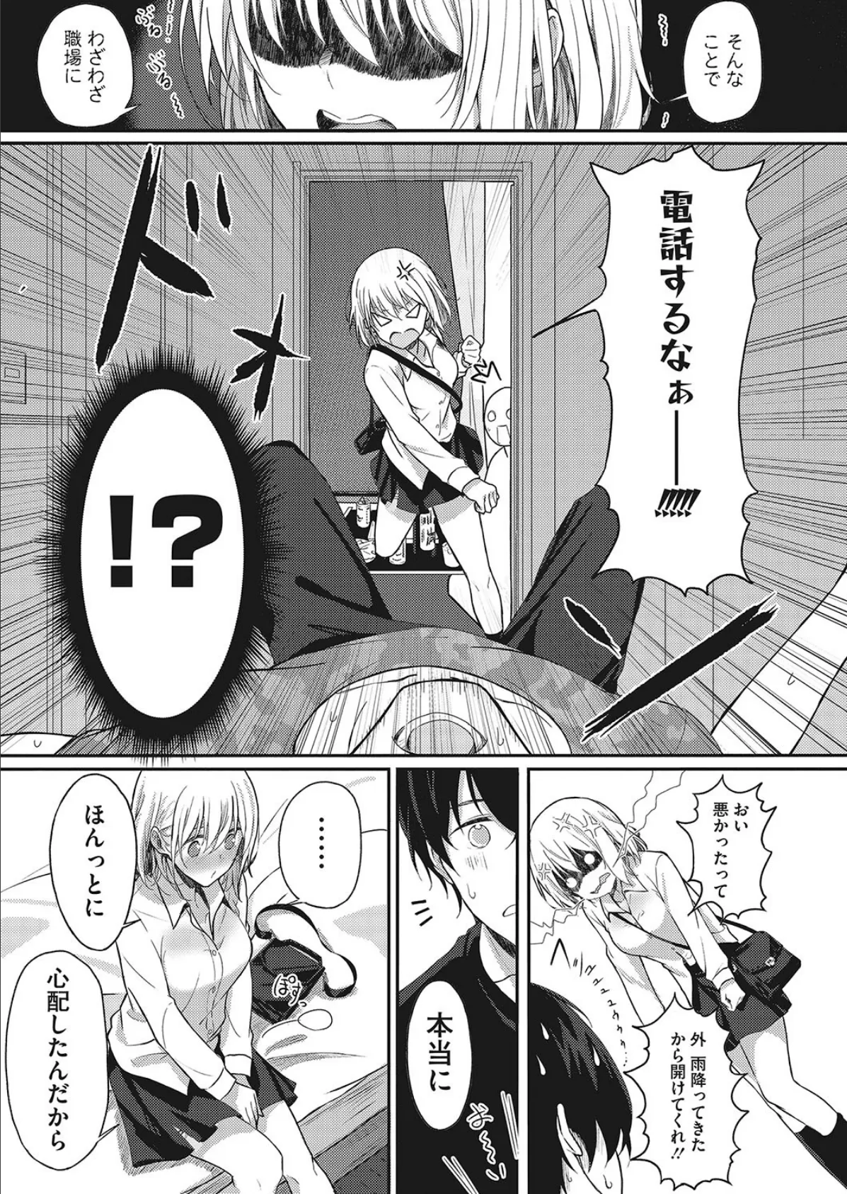 連絡は正確に! 3ページ