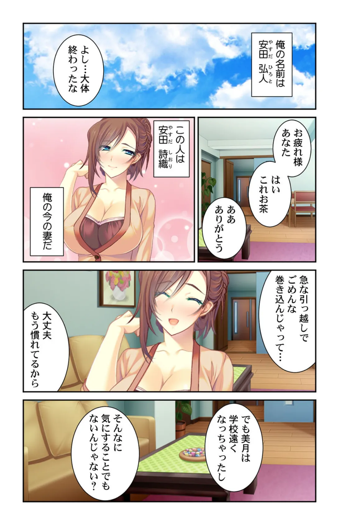 もう面倒くさいから全員俺の嫁って事で!!【合冊版】 5ページ