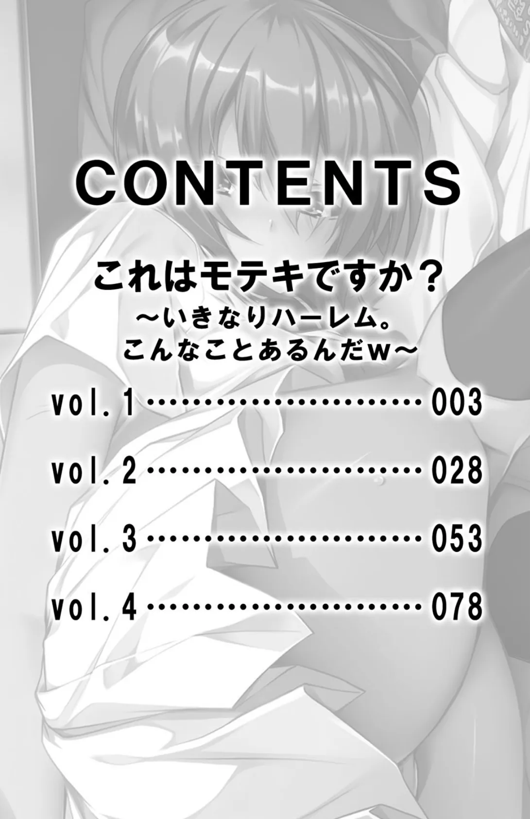 これはモテキですか?〜いきなりハーレム。こんなことあるんだw〜【合冊版】 3ページ