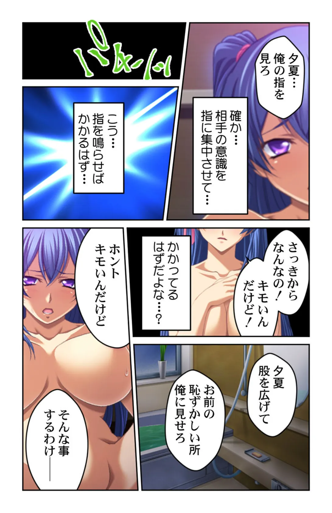 幸せすぎて嬉ションしそう!?〜催●洗脳されたオンナ達〜【合冊版】 8ページ