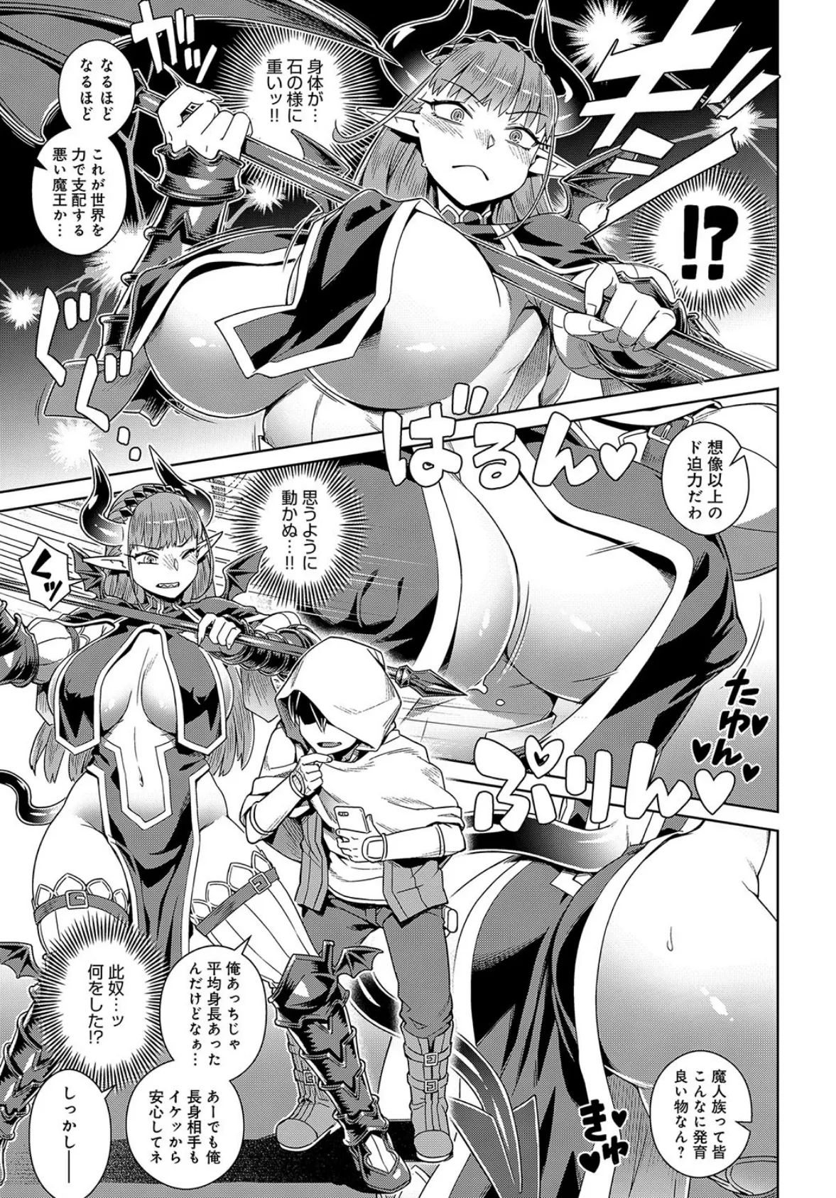 エロスマホで魔王(ラスボス)攻略 3ページ