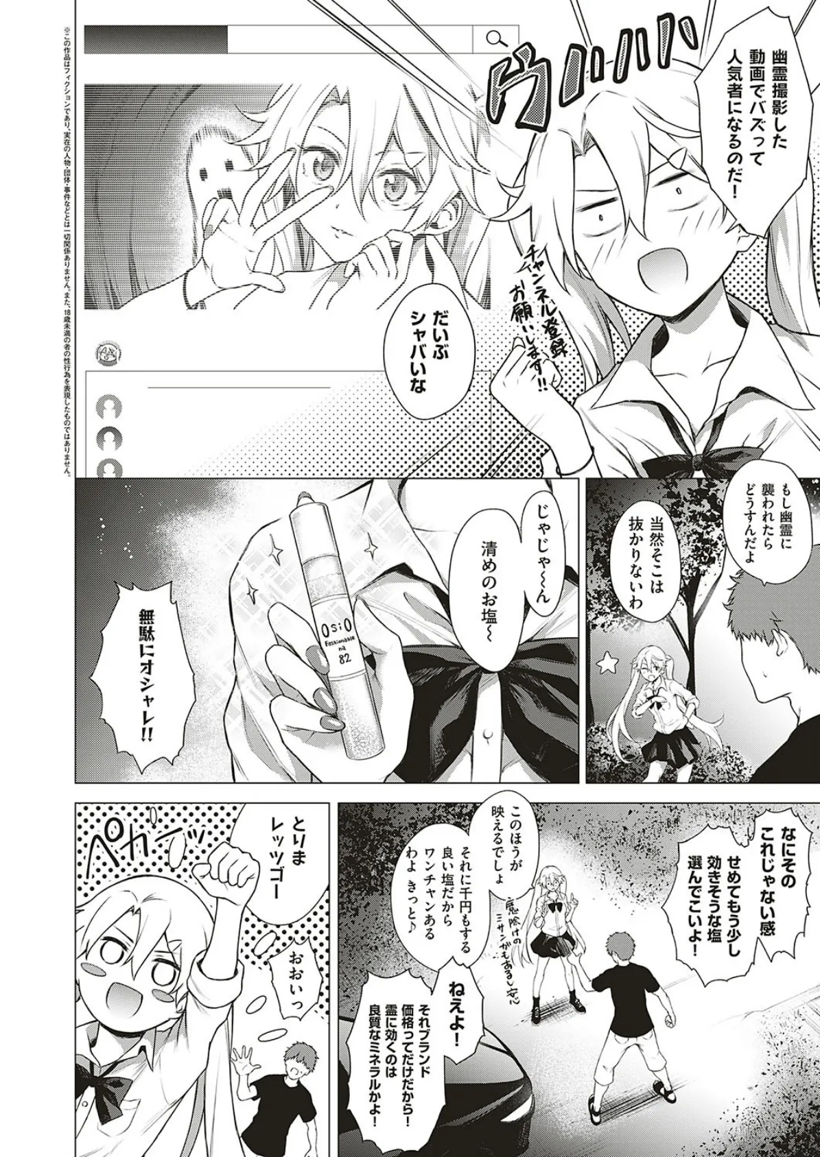 【心霊】噂の廃トンネルで幽霊に遭遇しちゃいました!! 2ページ