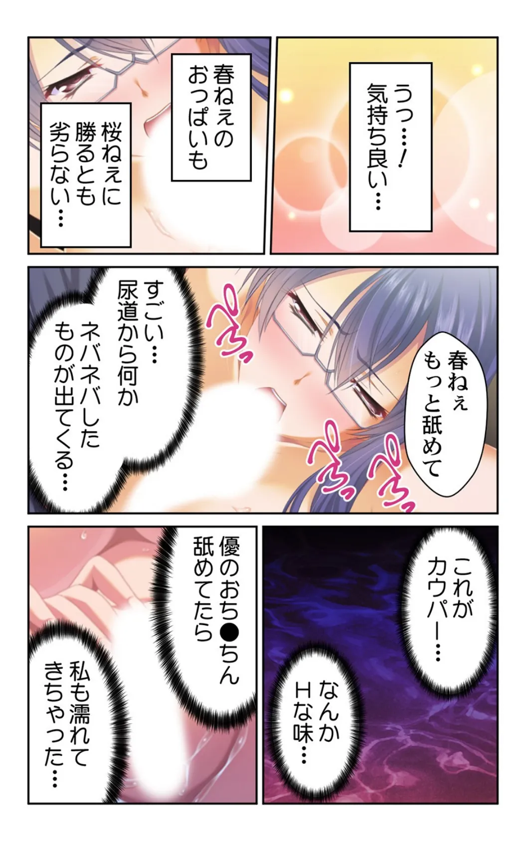 従姉妹たちとの甘〜い1週間!!〜お従兄ちゃんエッチな事してもいいんだよ〜 第6巻 5ページ