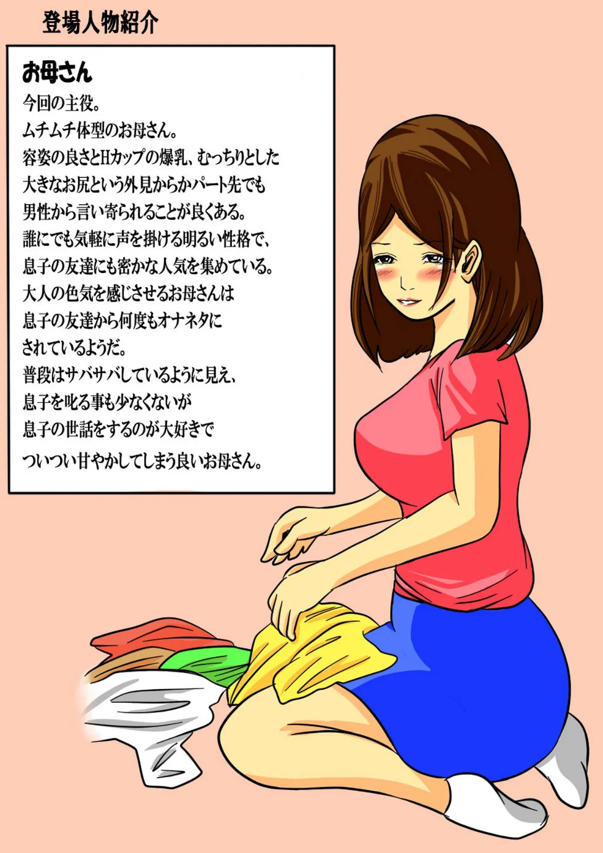 毎朝、お母さんで性欲処理! 2 5ページ