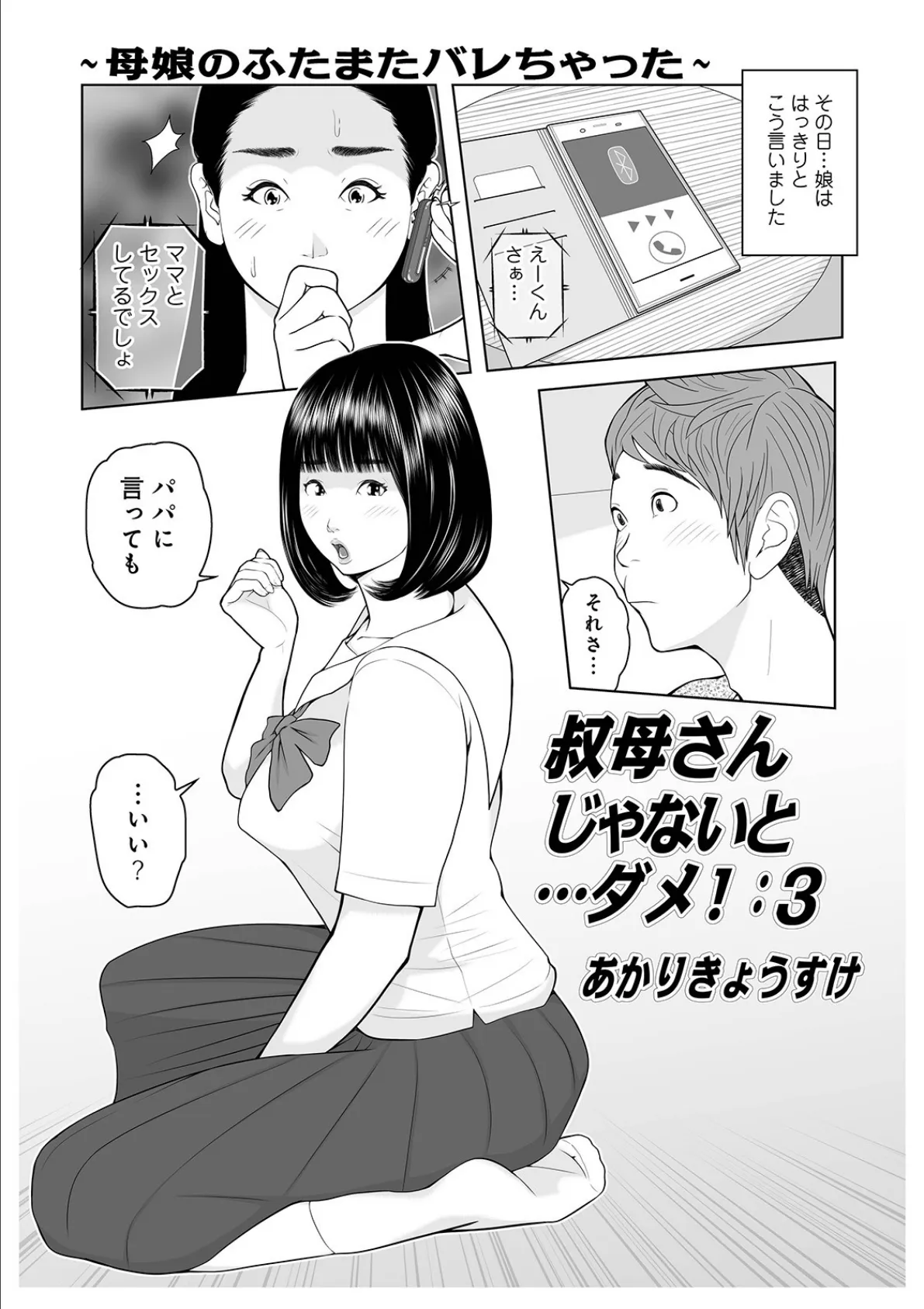 WEB版コミック激ヤバ! vol.125 27ページ