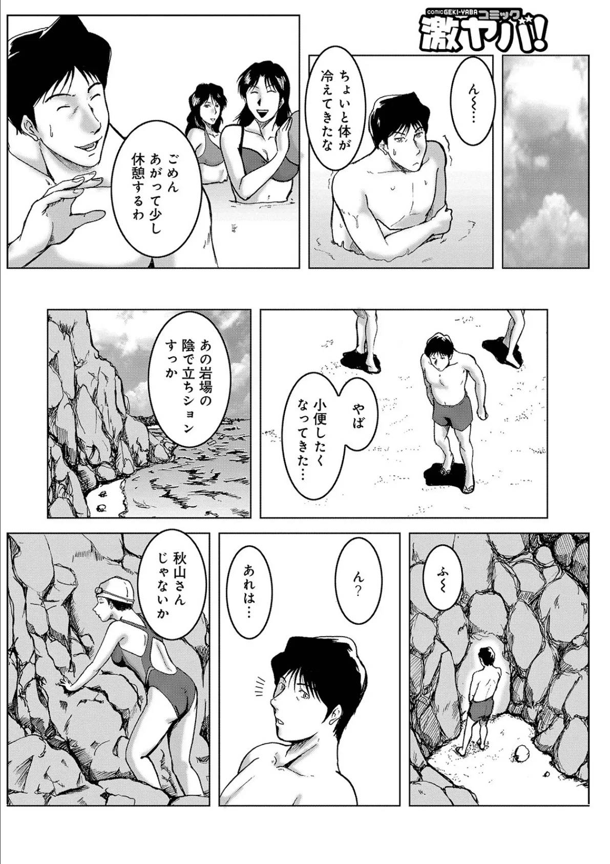 WEB版コミック激ヤバ! vol.125 34ページ