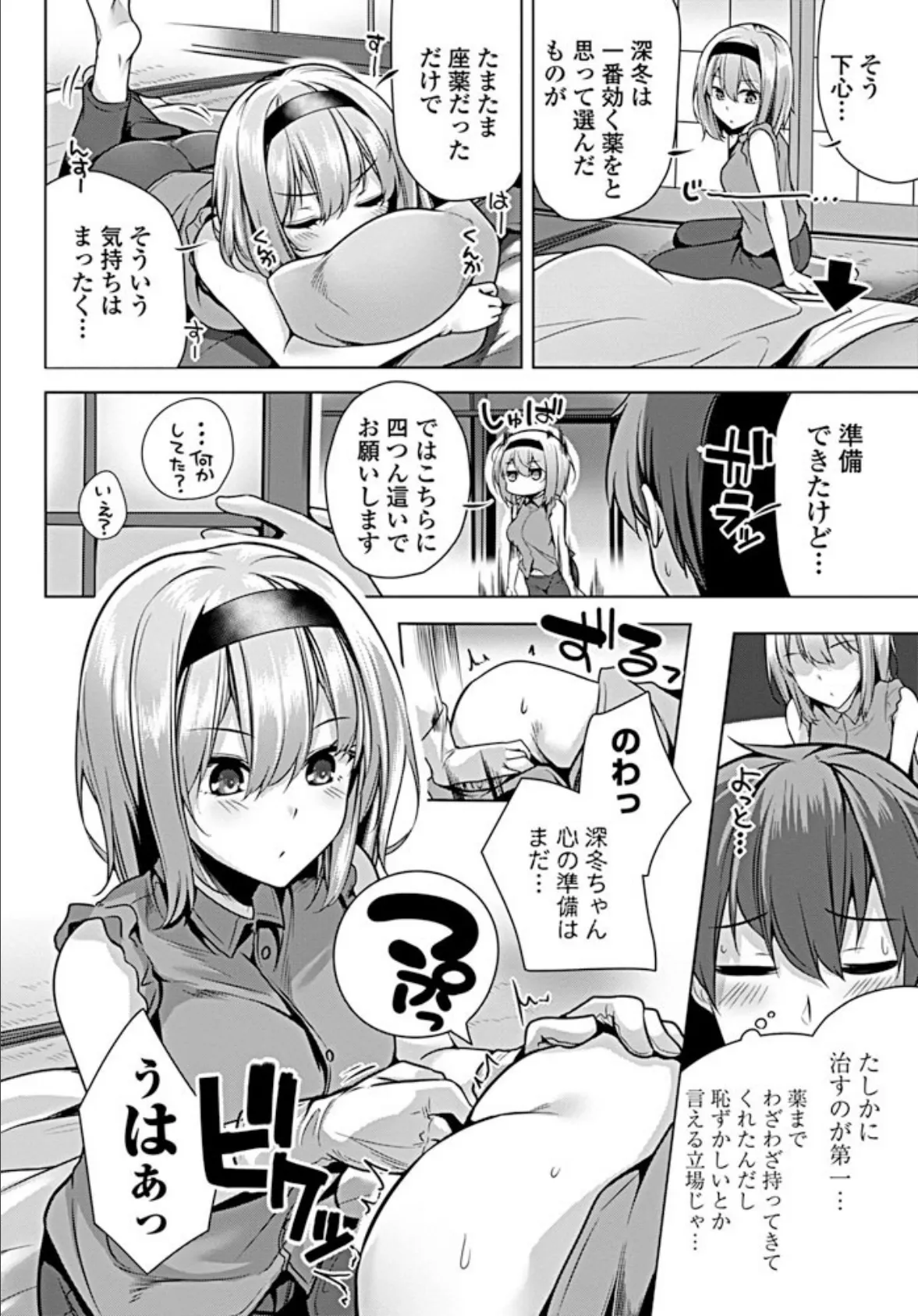 カゼ ヲ ナオセ! 4ページ