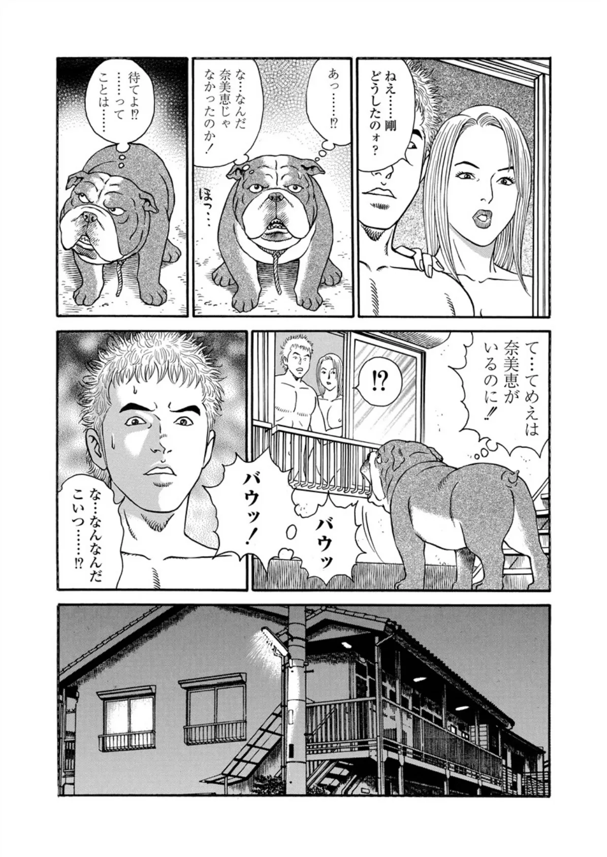 わんダフルライフ(単話) 8 6ページ