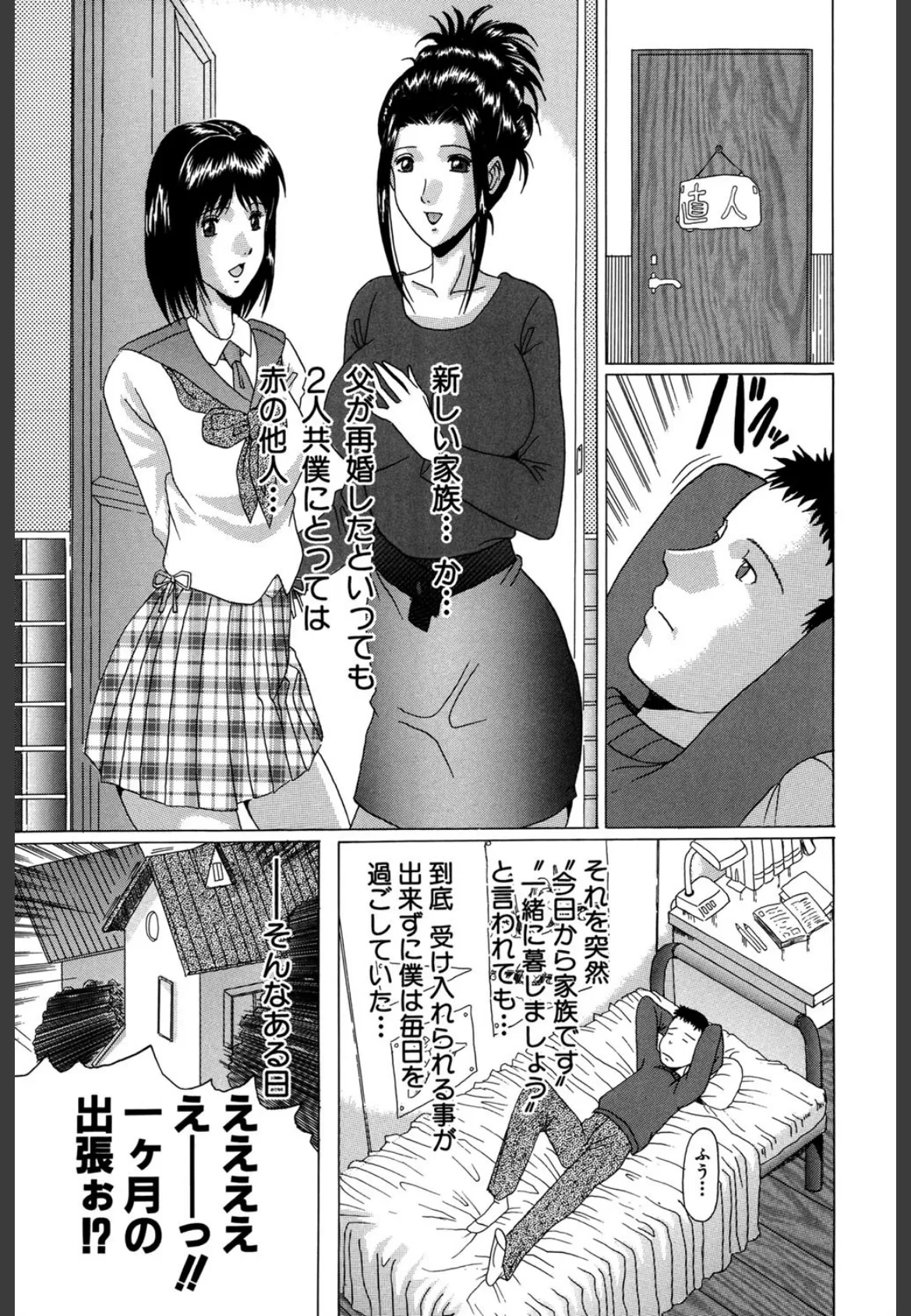 義母(MUJIN COMICS 名作集 vol.8)(舞六まいむ/じゃみんぐ/四島由紀夫/村雨真澄) 15ページ