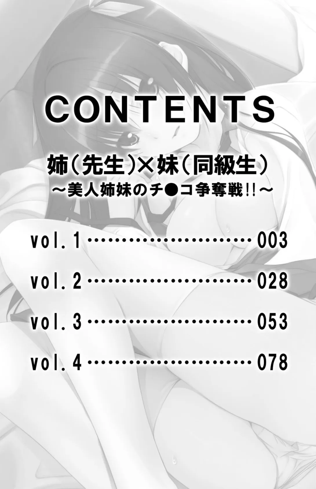 姉(先生)×妹(同級生)〜美人姉妹のチ●コ争奪戦!!〜【合冊版】 3ページ