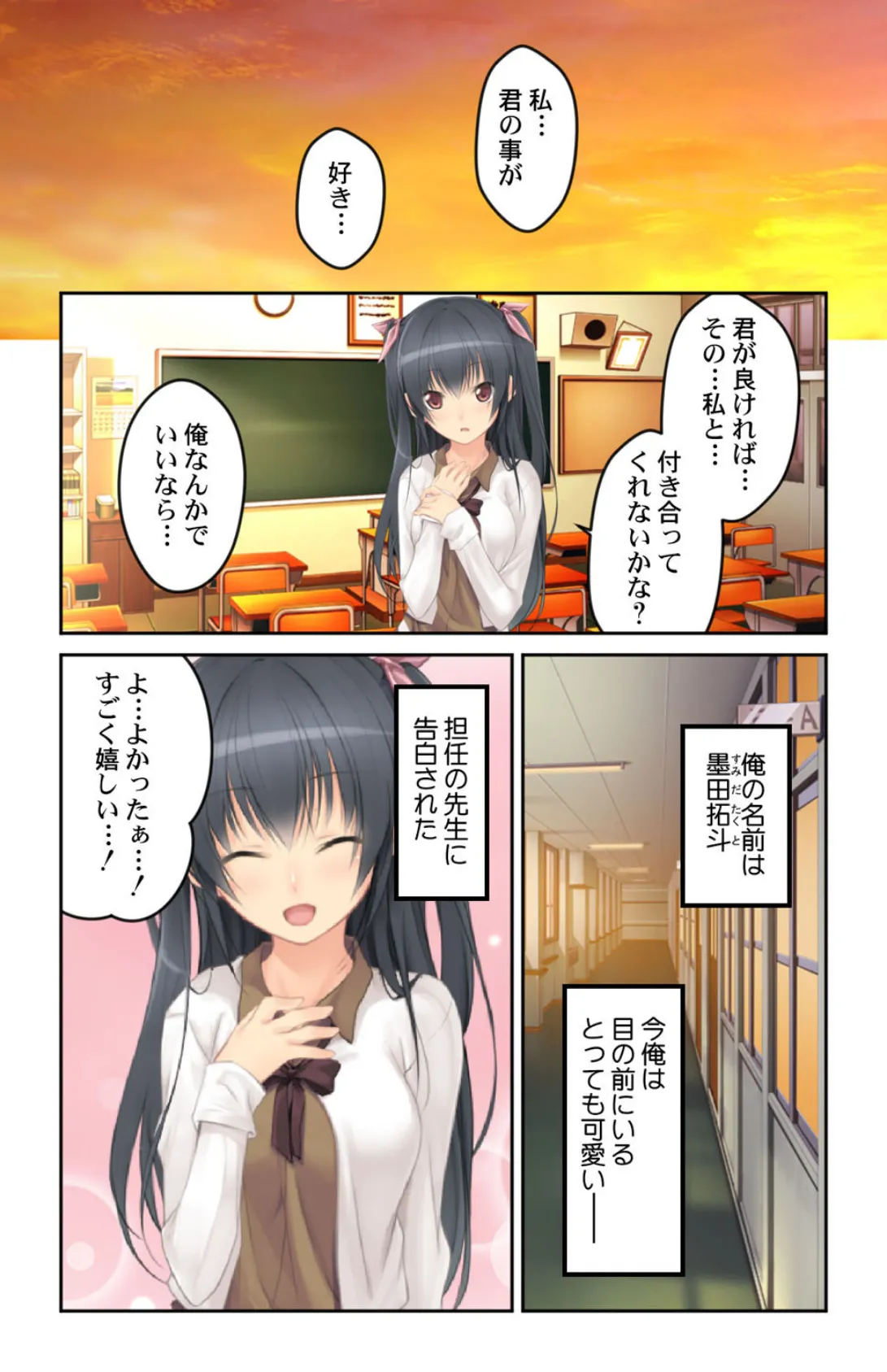 姉(先生)×妹(同級生)〜美人姉妹のチ●コ争奪戦!!〜【合冊版】 5ページ