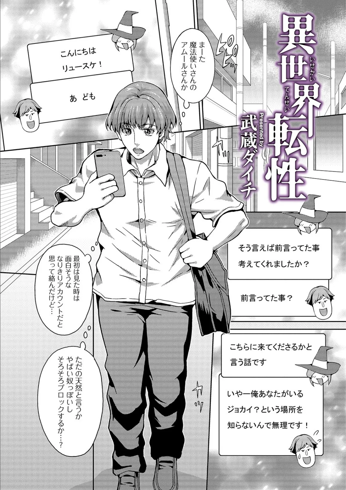 WEB版メスイキ!!にょたいか遊戯 Vol.02 11ページ