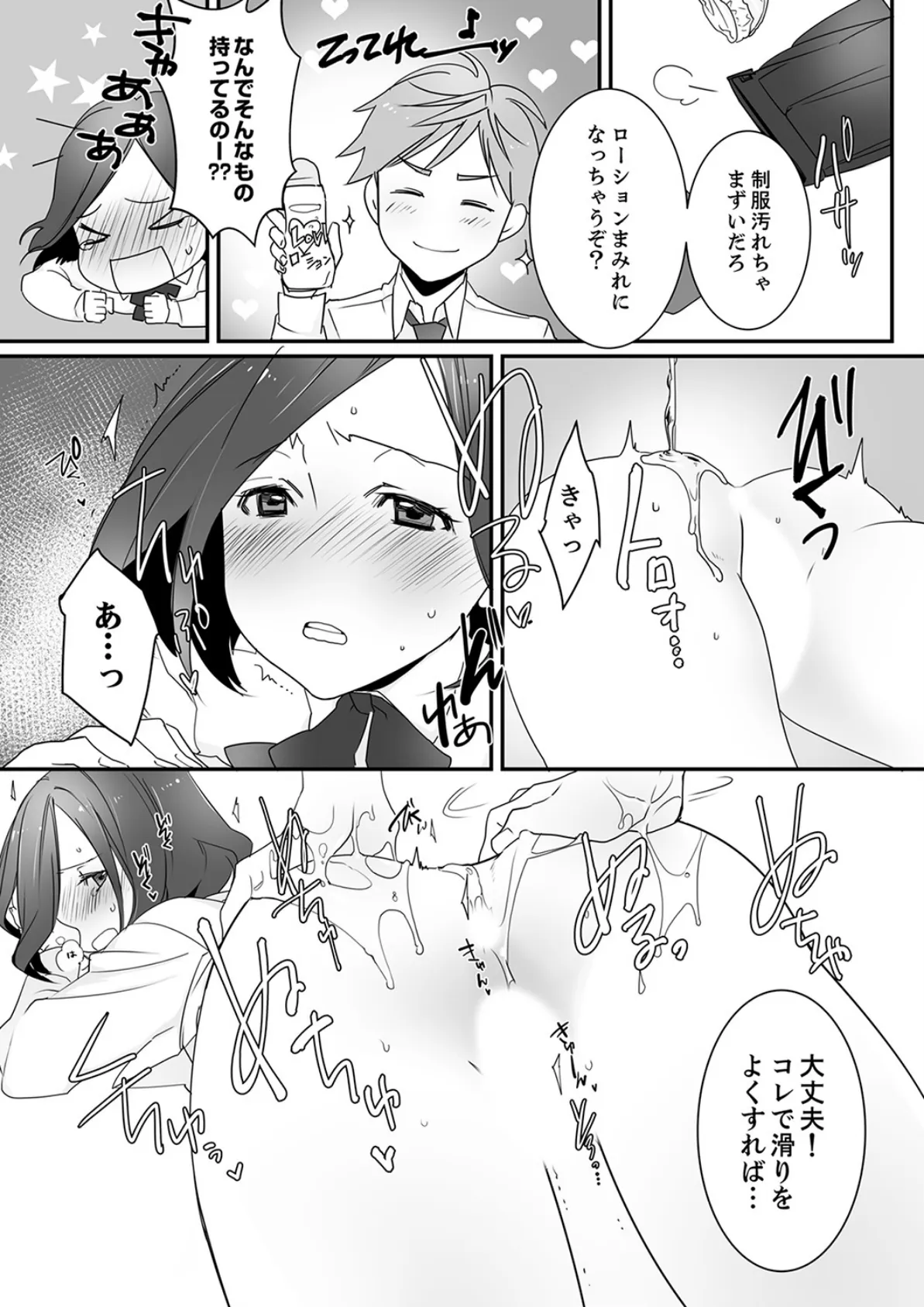 イッてるのバレてない…?〜動けないのに彼氏のアレが挿入ってくる!【完全版】 10ページ