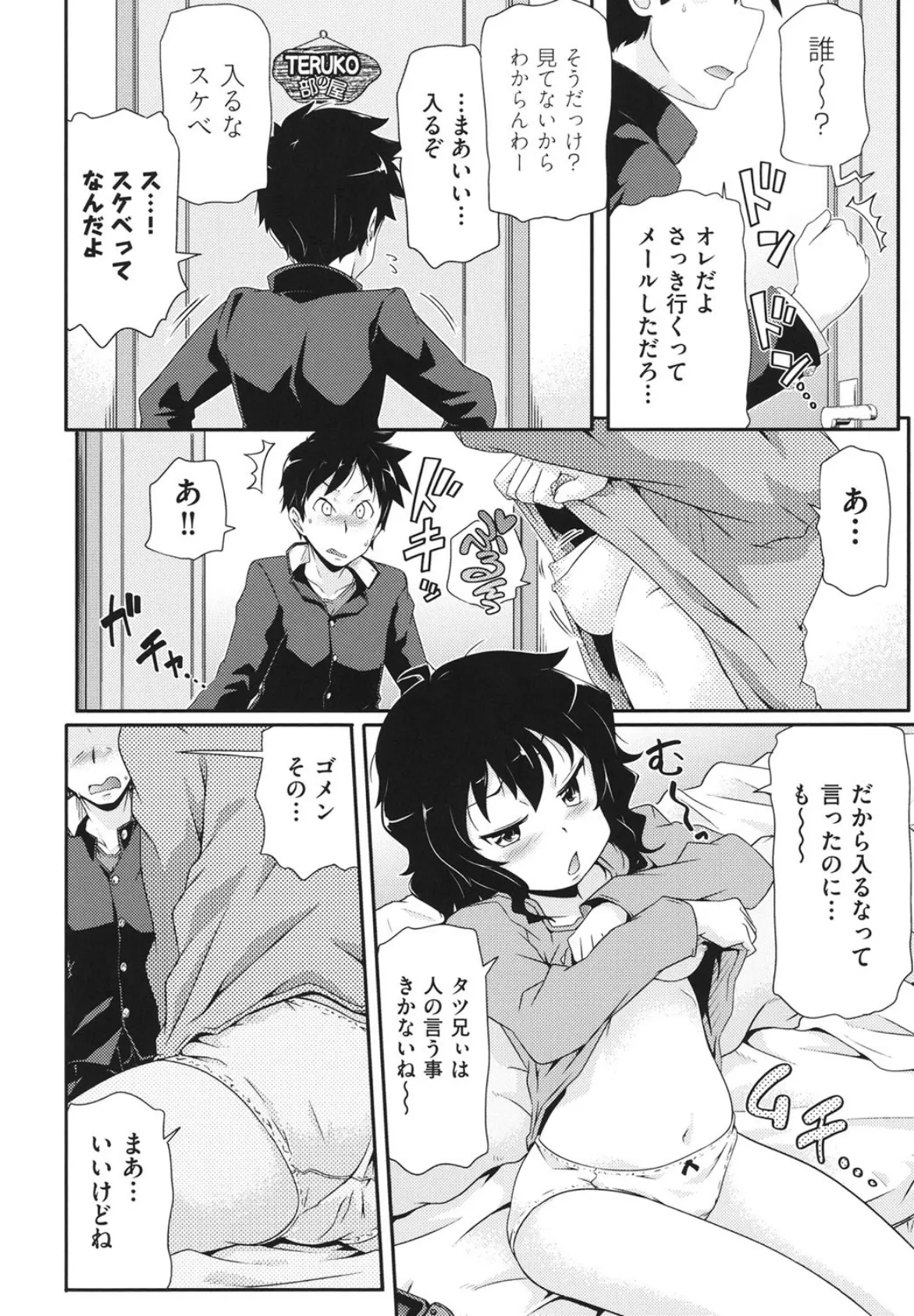 登校大作戦! 2ページ