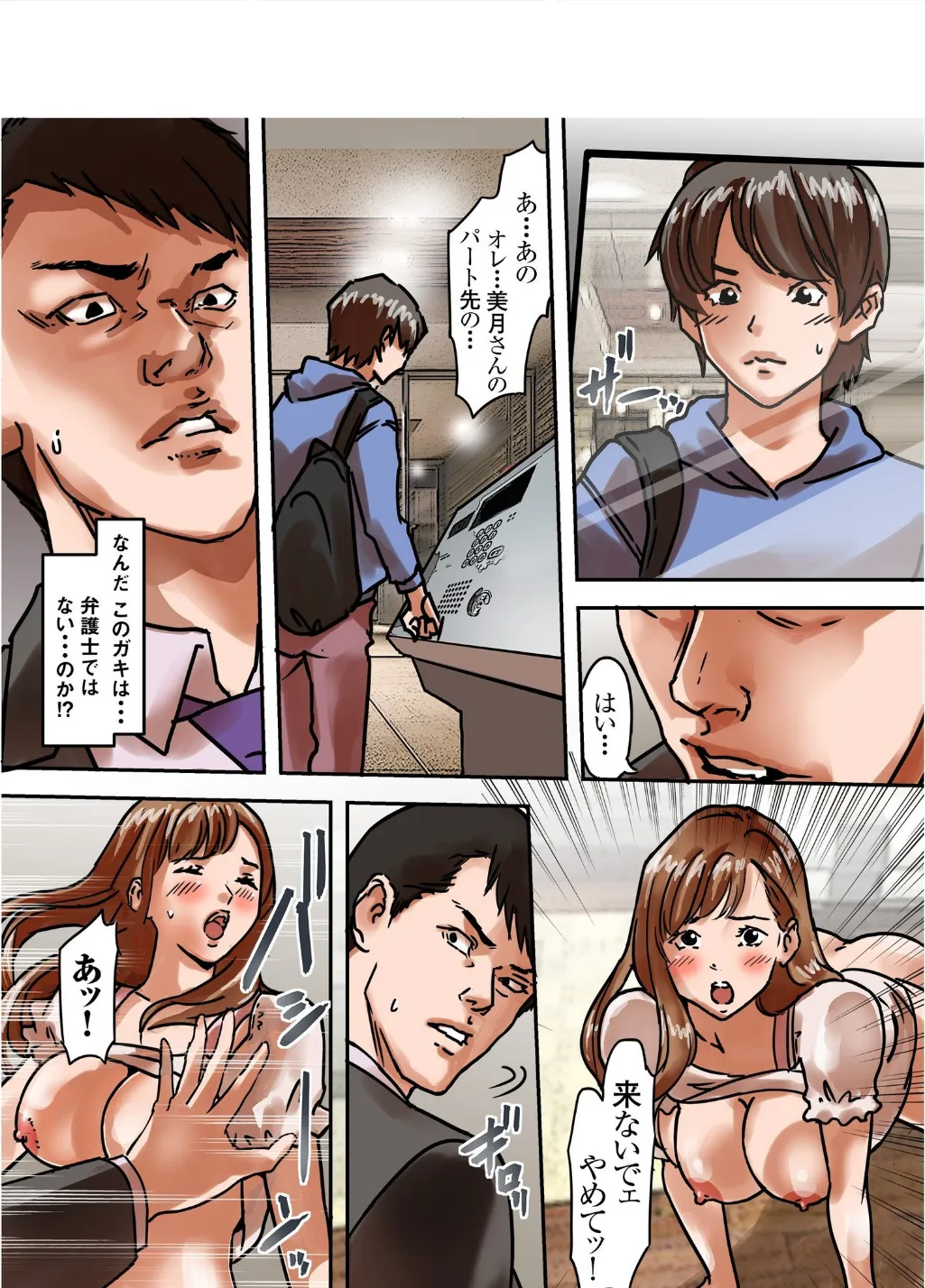 盗撮ドローンは真夜中に嗜虐プレイをのぞきみるか? 第6話 7ページ